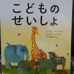 パンとせいしょ