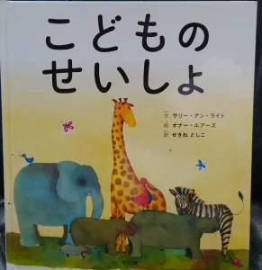 パンとせいしょ